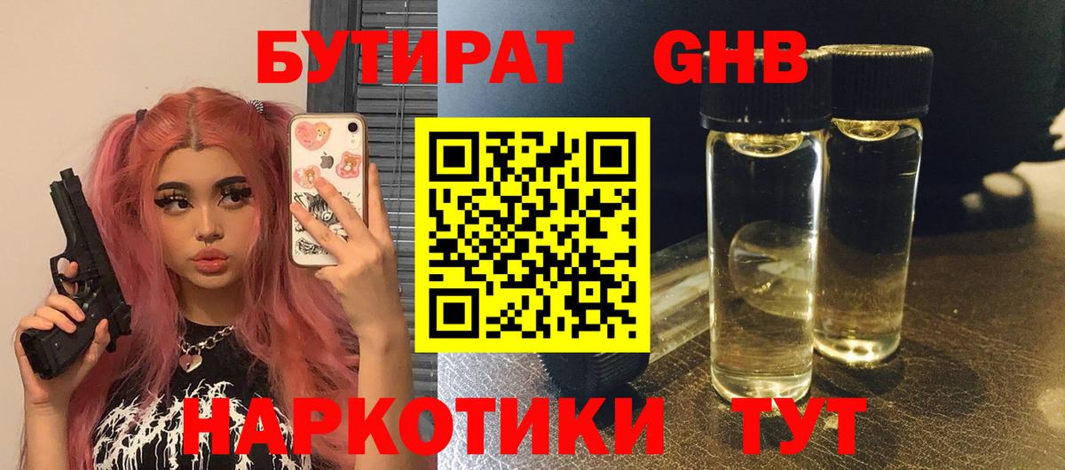 БУТИРАТ 1.4BDO Сокол