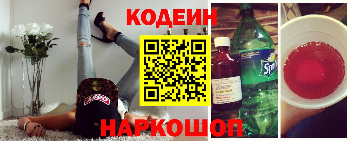 Кодеин Purple Drank  Вход с VPN  Codein Purple Drank  Сокол 