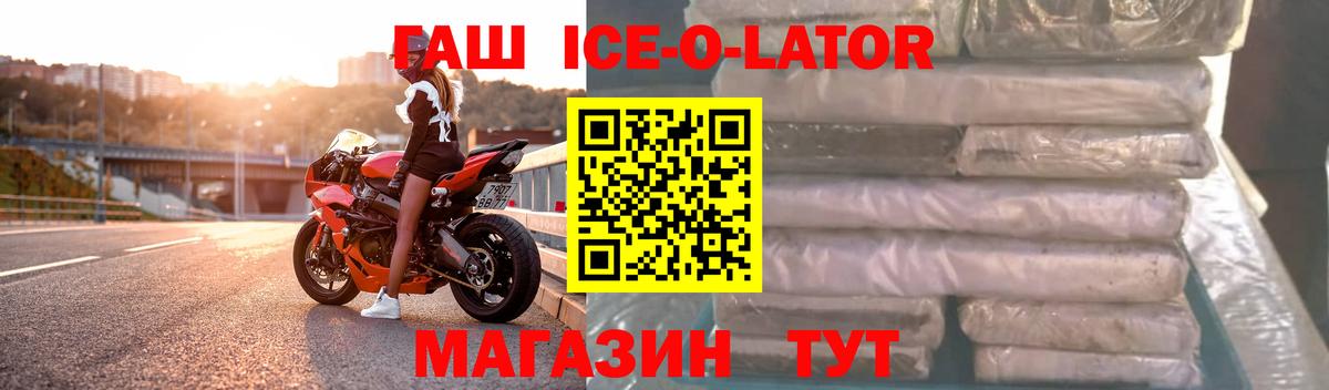 где продают   Вход с VPN  ГАШ  ГАШ Premium  Сокол  ГАШ ice o lator 