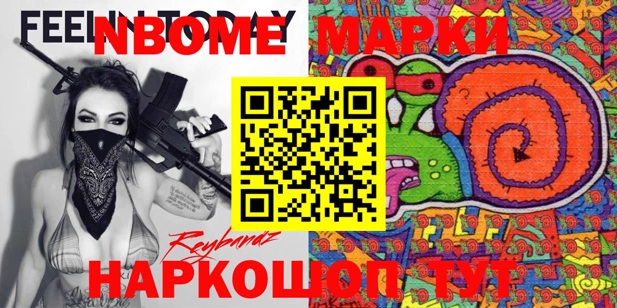 Марки N-bome 1,5мг Сокол